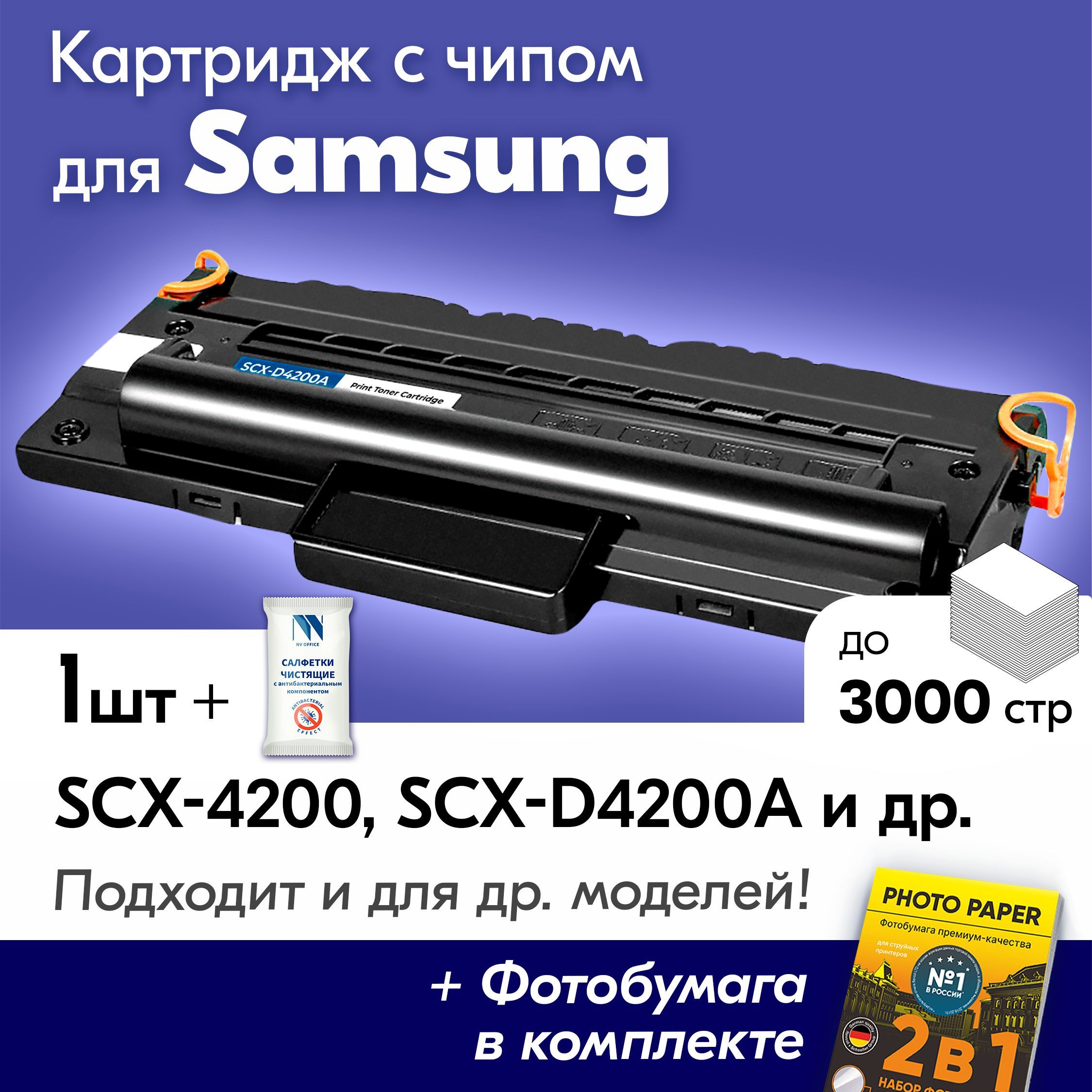 Расходник для печати NV Print Лазерный картридж для Samsung SCXD4200A,  Samsung SCX-4200, SCX-D4200A, SCX-4220, Черный (black), для лазерного  принтера, совместимый купить по низкой цене: отзывы, фото, характеристики в  интернет-магазине Ozon (1149322311)