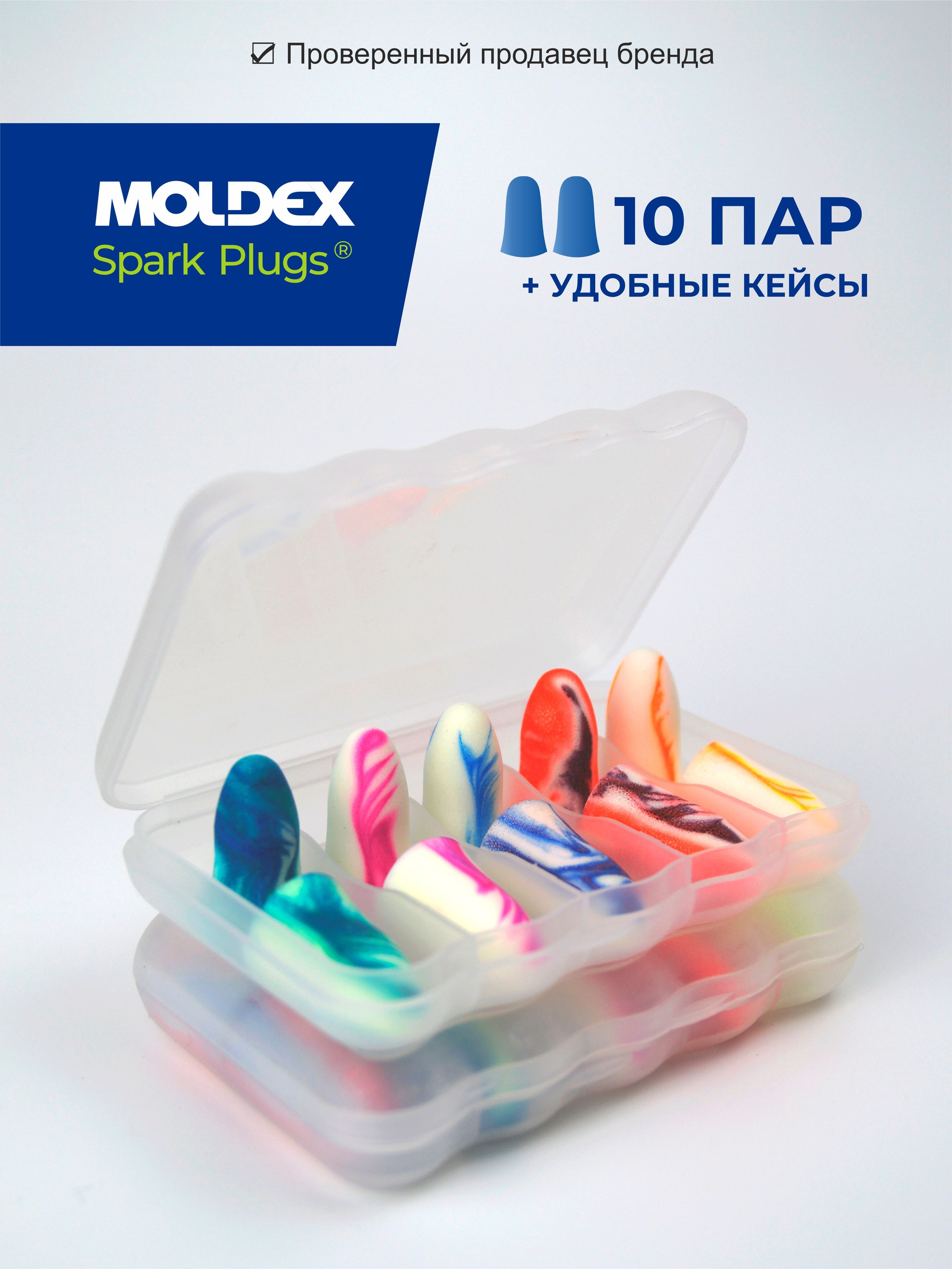 Беруши для сна (противошумные вкладыши) Moldex Spark Plugs, 10 пар в кейсах