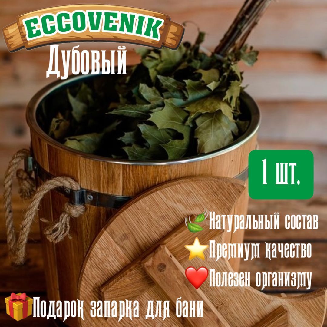 Веники Дубовые Для Бани Купить Авито