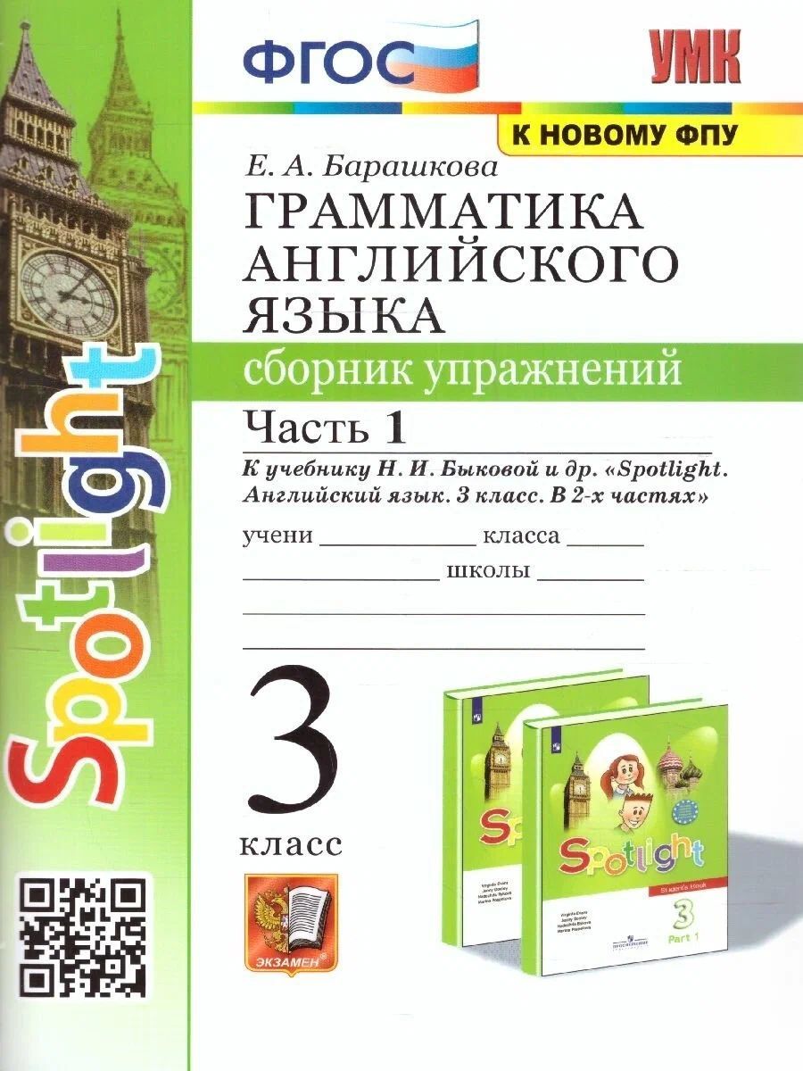 Англ Язык 3 Класс – купить в интернет-магазине OZON по низкой цене