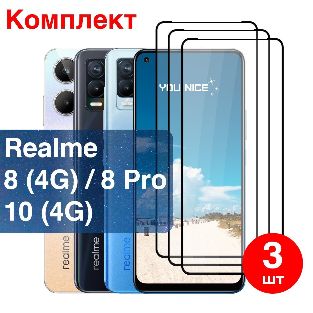 ЗащитноестеклонаRealme8(4G)/8pro/Realme10(4G)противоударноестеклосчернойрамкойнаРеалми8,8Про,10,вупаковке3шт