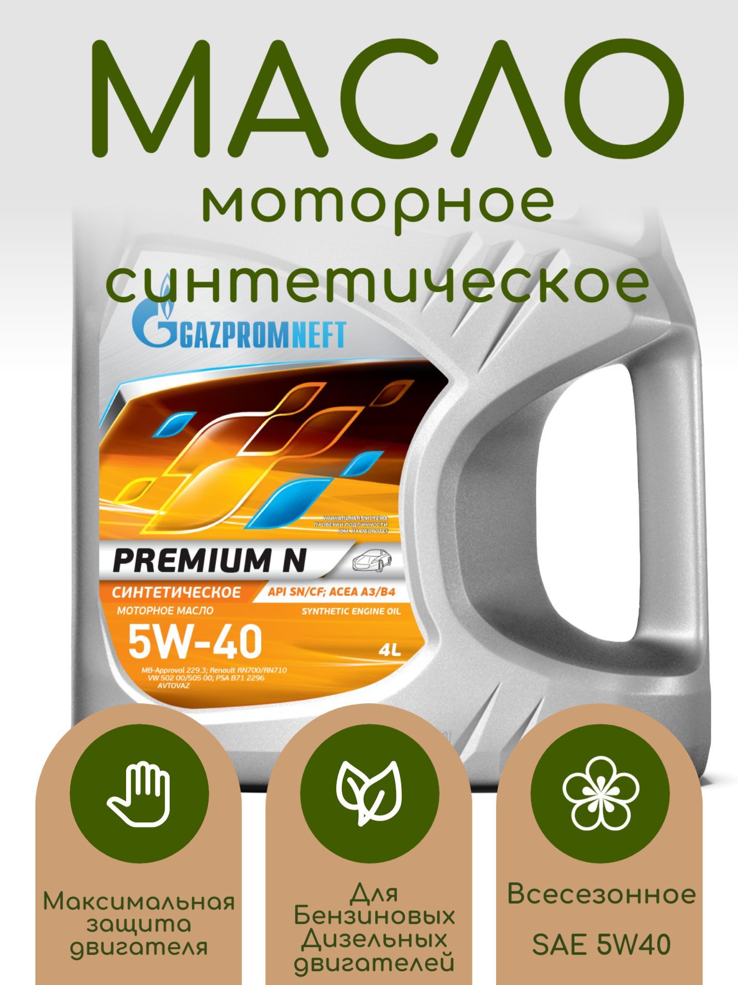 Gazpromneft Premium Gf 5 5w 30 Купить