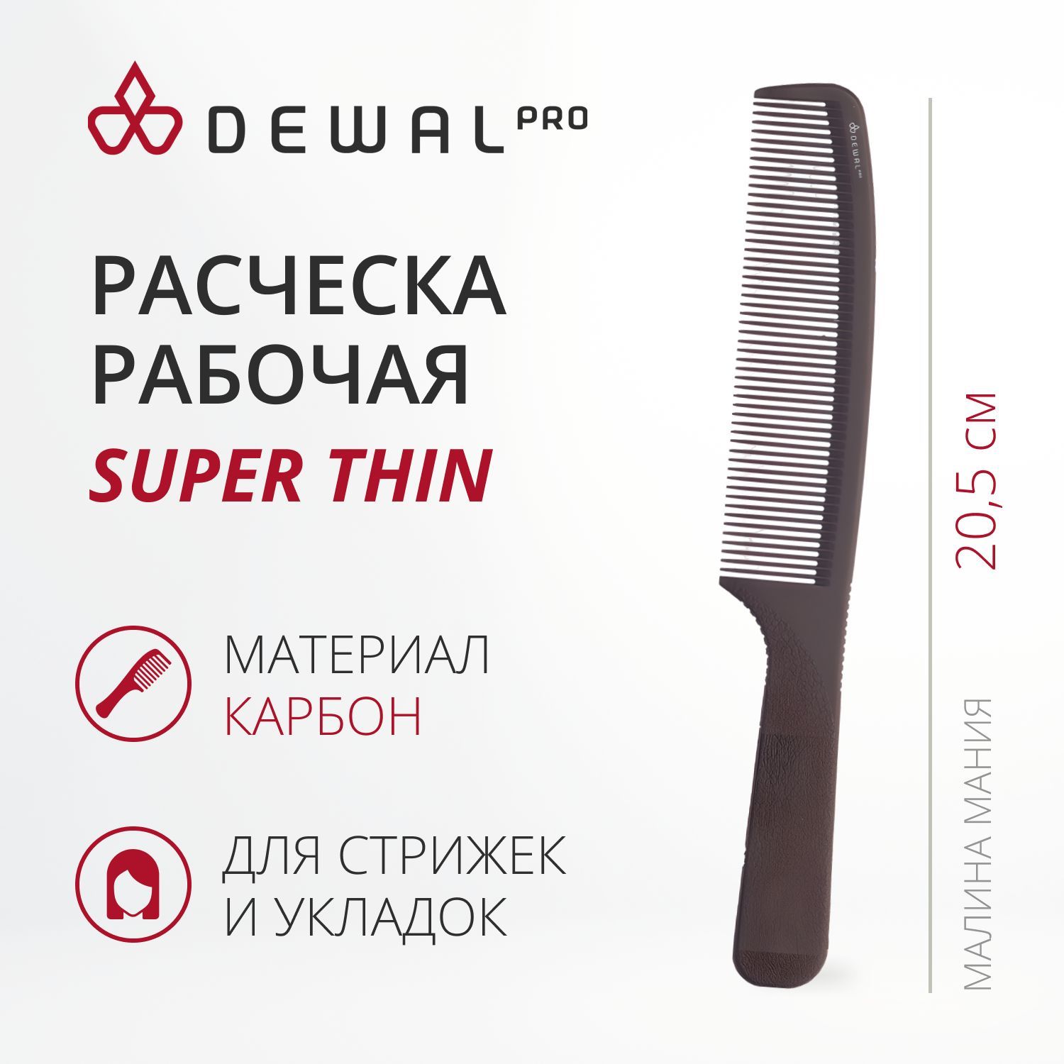 DEWAL Рабочая расческа SUPER thin средняя, черная, 20,5 см. (пластик)