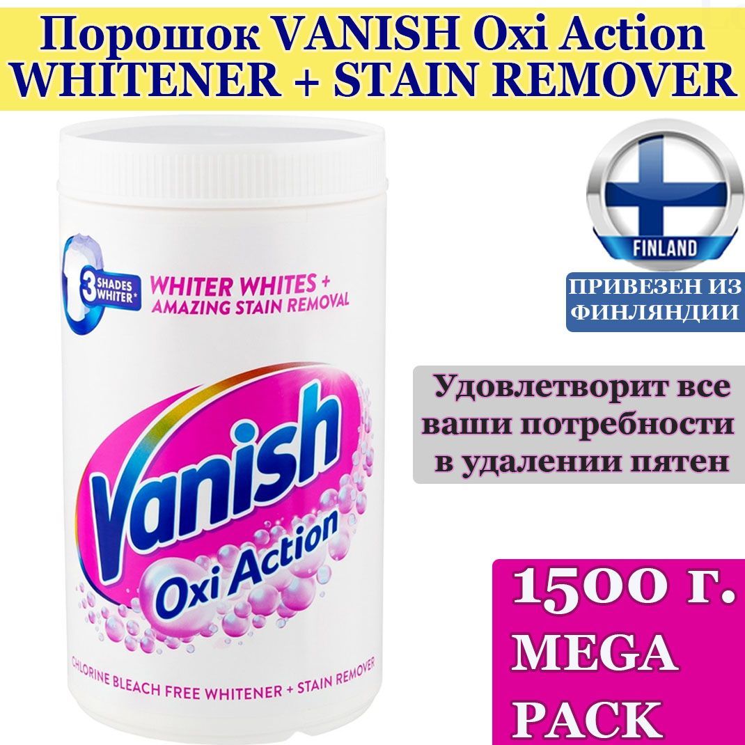 Сильный пятновыводитель