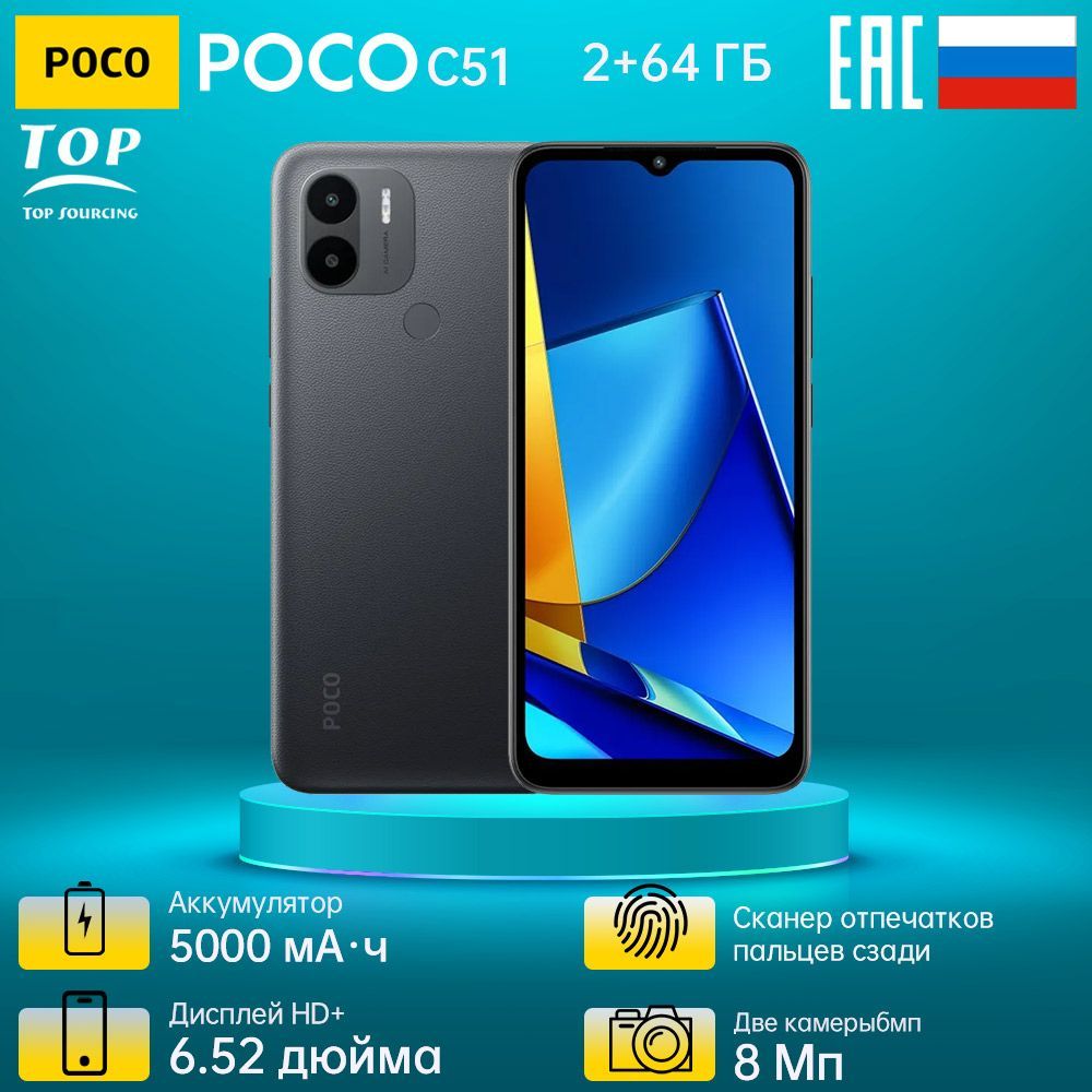 Смартфон Poco C51 - купить по выгодной цене в интернет-магазине OZON  (1152158590)