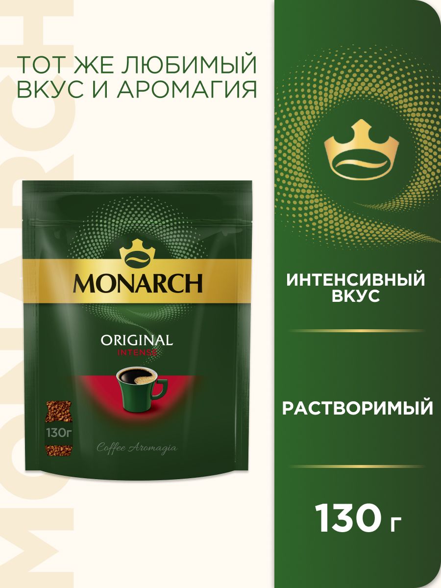 Monarch кофе original нат раст субл 190г фото 75