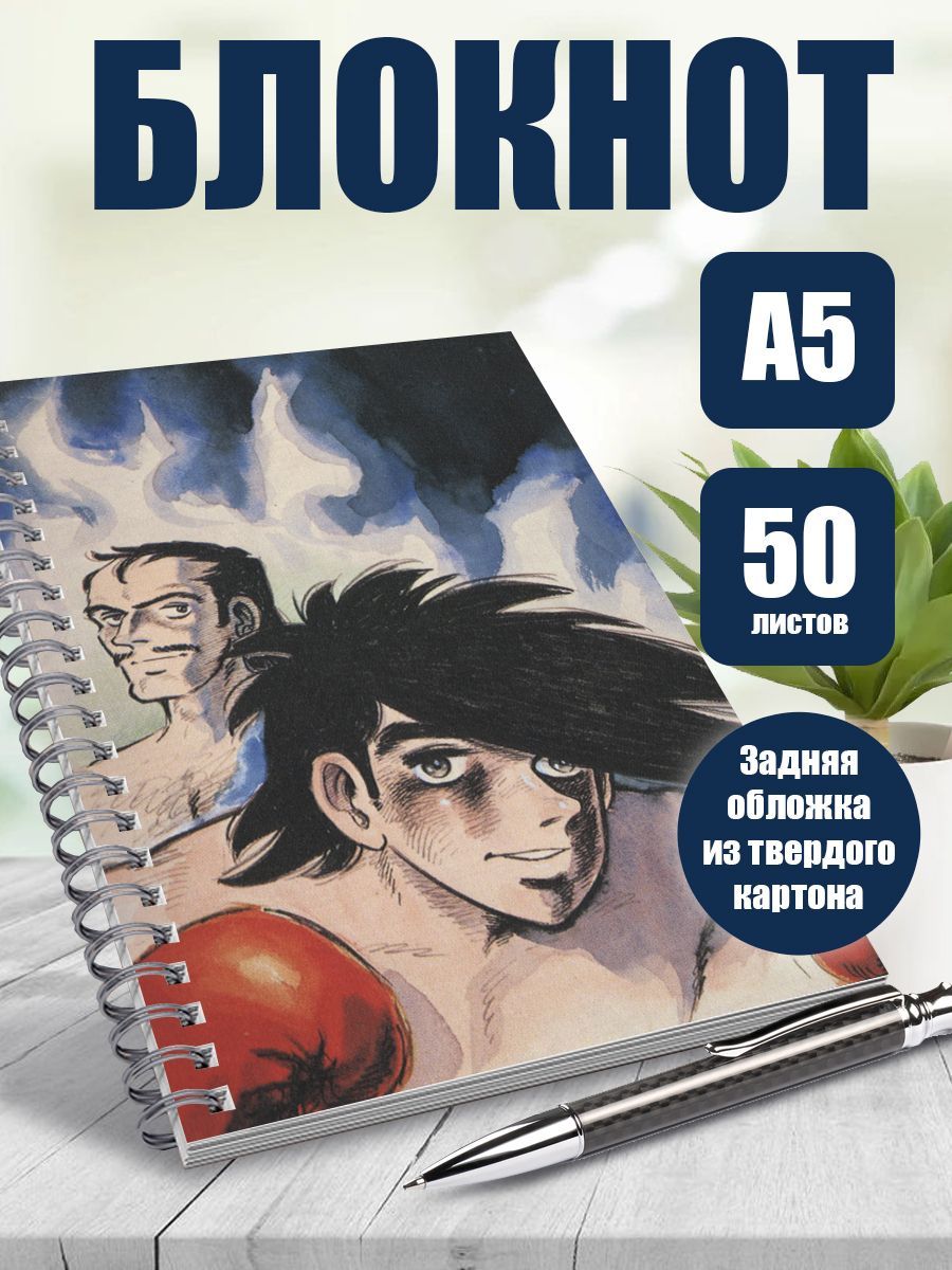 Блокнот аниме Завтрашний Джо, А5, 50 листов в точку - купить с доставкой по  выгодным ценам в интернет-магазине OZON (1158413427)