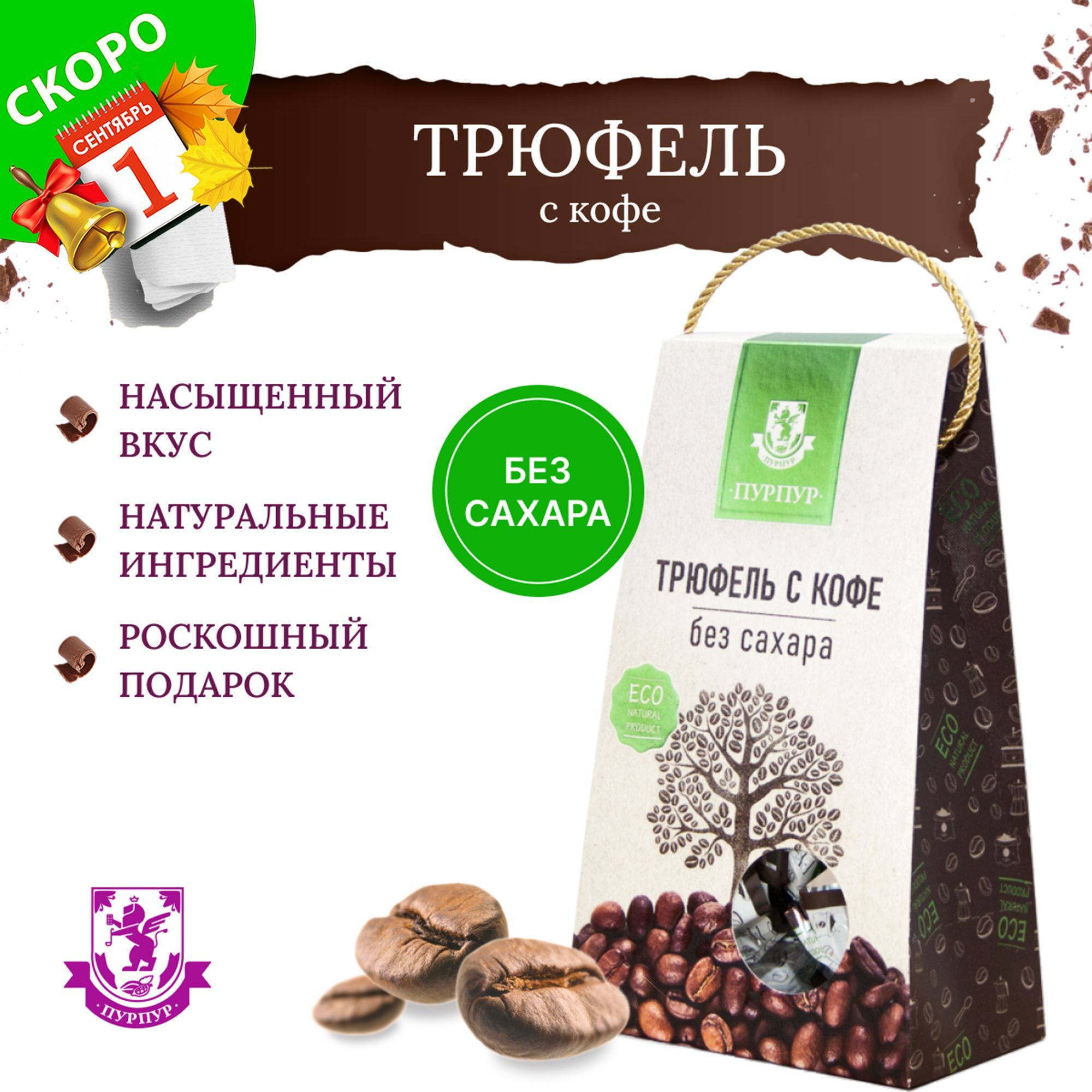 Трюфель без сахара
