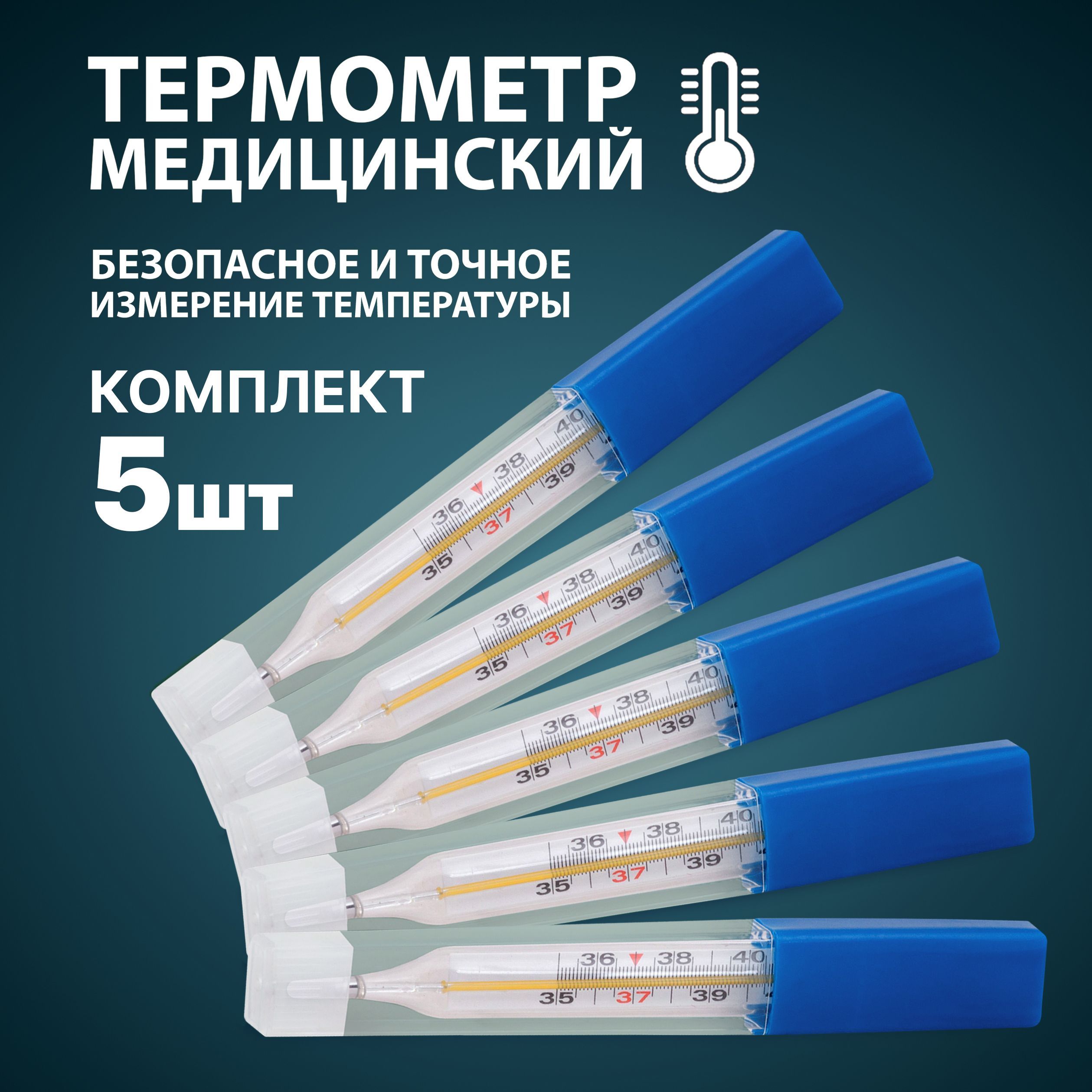 Градусник безртутный для...