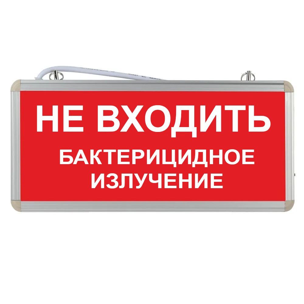 Световое табло аварийное. Табло световое «не входить работает лазер» 12в. Автоматика отключена. Табло автоматика отключена. Световое табло автоматика отключена.