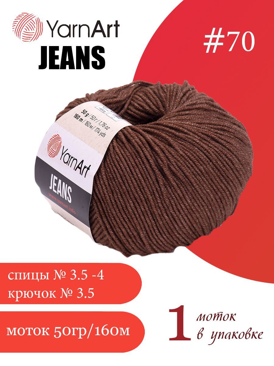 Пряжа Yarnart Jeans (ЯрнАрт Джинс) 1 моток цвет: 70 коричневый насыщенный, 55% - хлопок, 45% - полиакрил