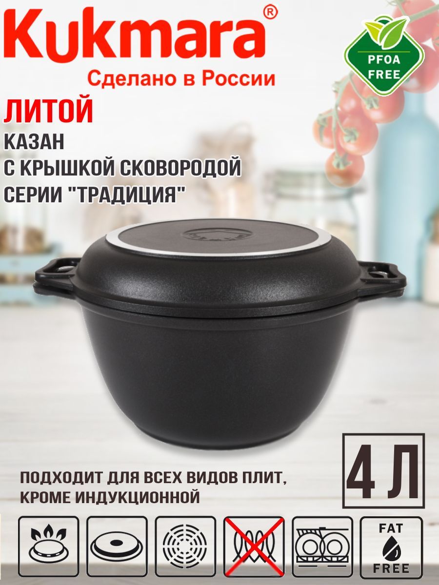 Казан с крышкой-сковородой 4,0 л. АП к44а - купить по выгодной цене в  интернет-магазине OZON.ru (557701972)