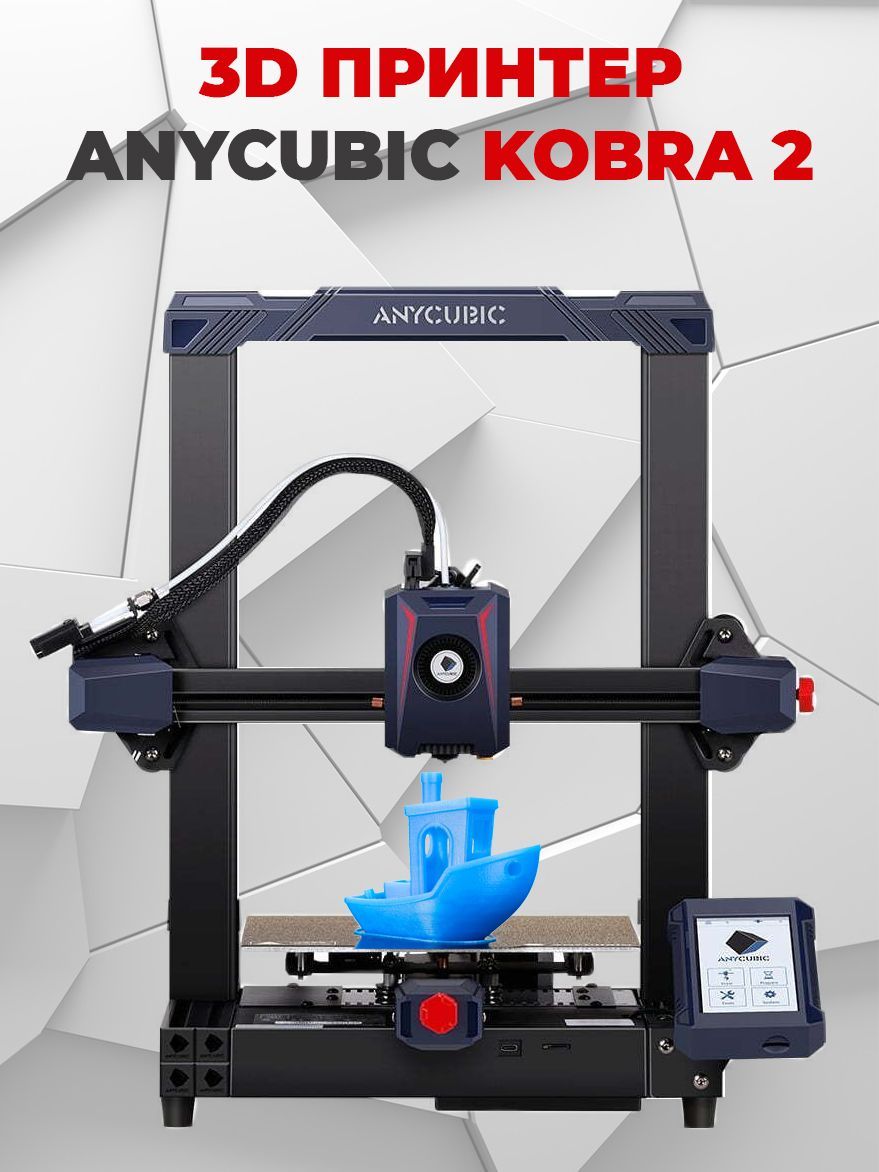 Klipper anycubic kobra. Klipper anycubic kobra