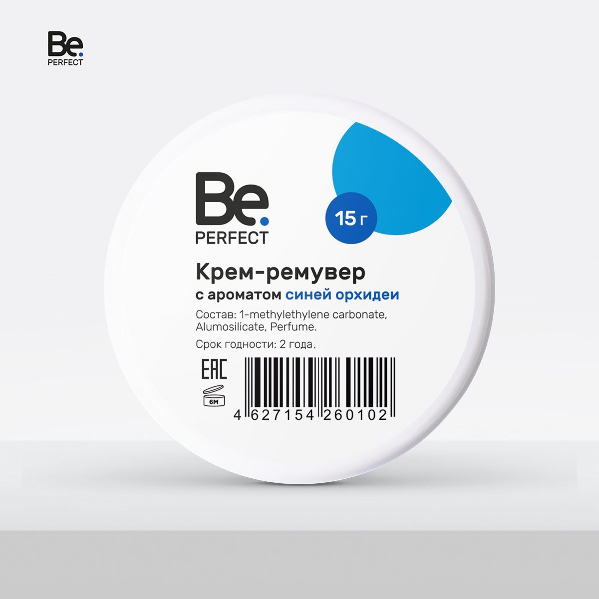 Ремувер кремовый Be Perfect с ароматом синей орхидеи 15 гр