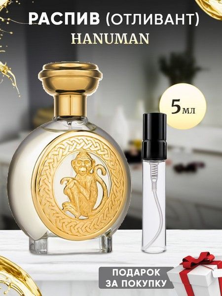 BDC Hanuman 5мл отливант