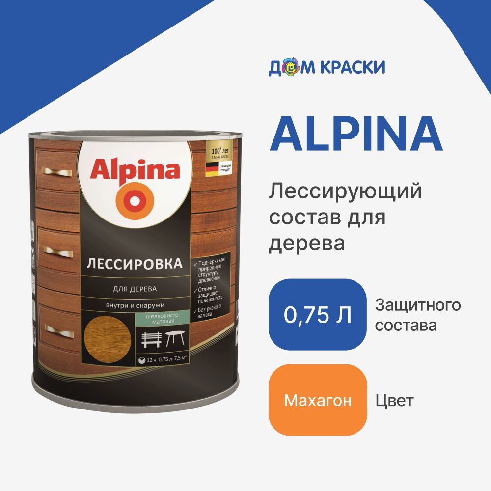 Лессирующий состав Alpina Лессировка для дерева, Махагон, 0,75 л - купить  по доступным ценам в интернет-магазине OZON (657638739)