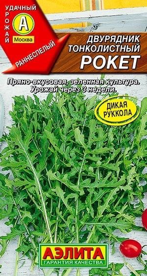 ДВУРЯДНИК ТОНКОЛИСТНЫЙ РОКЕТ. Многолетняя Руккола. Семена. Вес 0,3 гр. Индау.