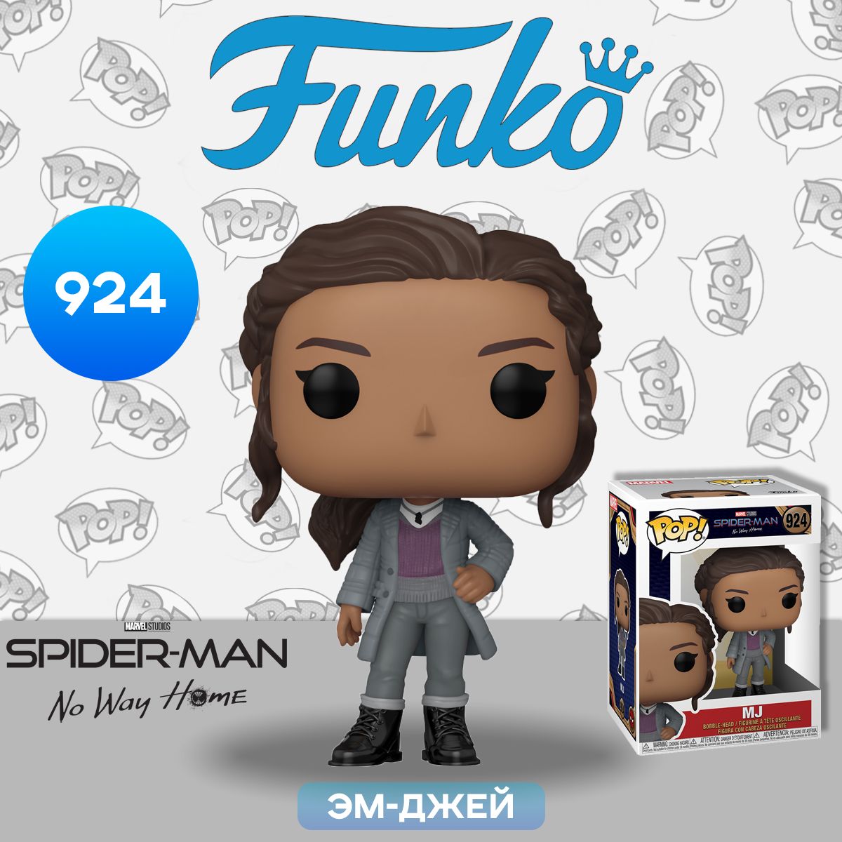 Фигурка Funko POP! Bobble Marvel Spider-Man No Way Home MJ (924) 57635 /  Фигурка по мотивам фильма 