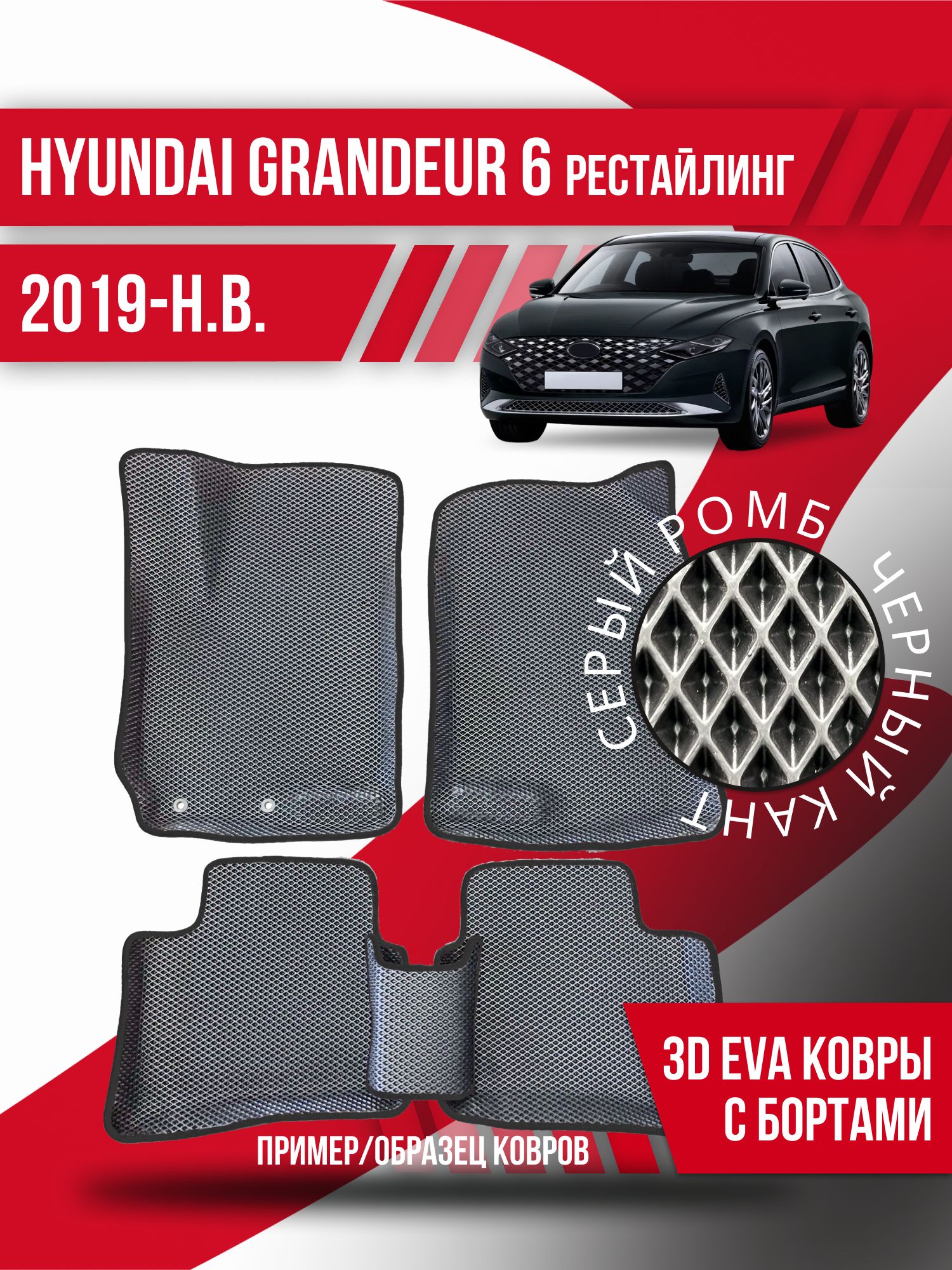 Коврики в салон автомобиля Kovrix Hyundai Graunder 6 (2019-н.в.), цвет  черный, серый - купить по выгодной цене в интернет-магазине OZON  (1164437314)