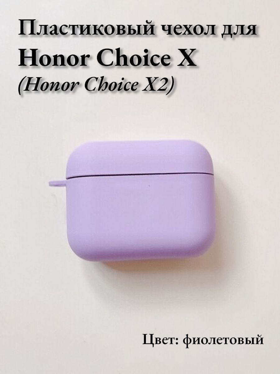 Чехол для наушников хонор. Сетка для наушников Honor choice. Силиконовый чехол для наушников Honor choice OWS. Honor choice watch чехол.