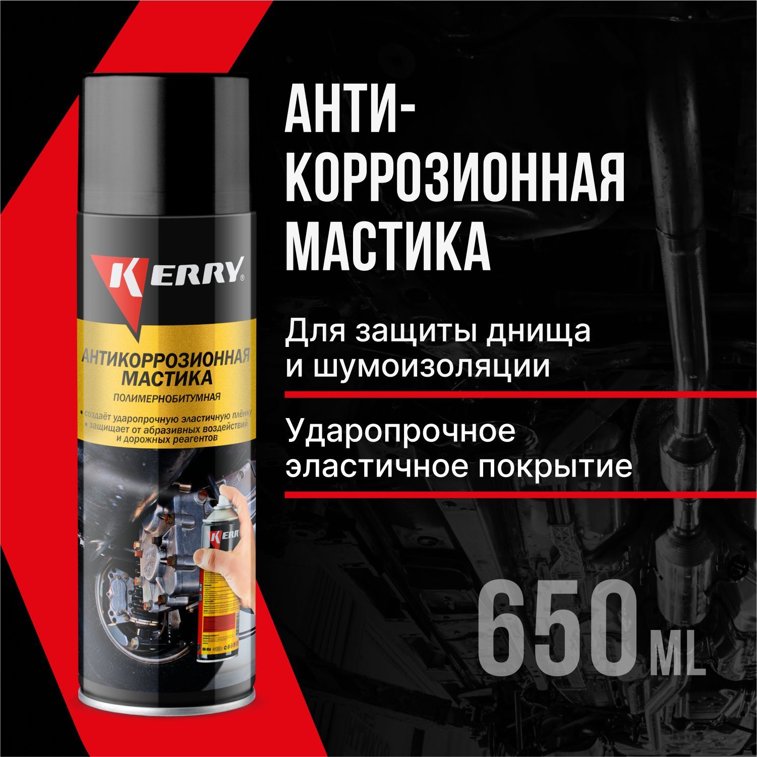 Автомобильная Антикоррозийная Мастика для Днища – купить в  интернет-магазине OZON по низкой цене