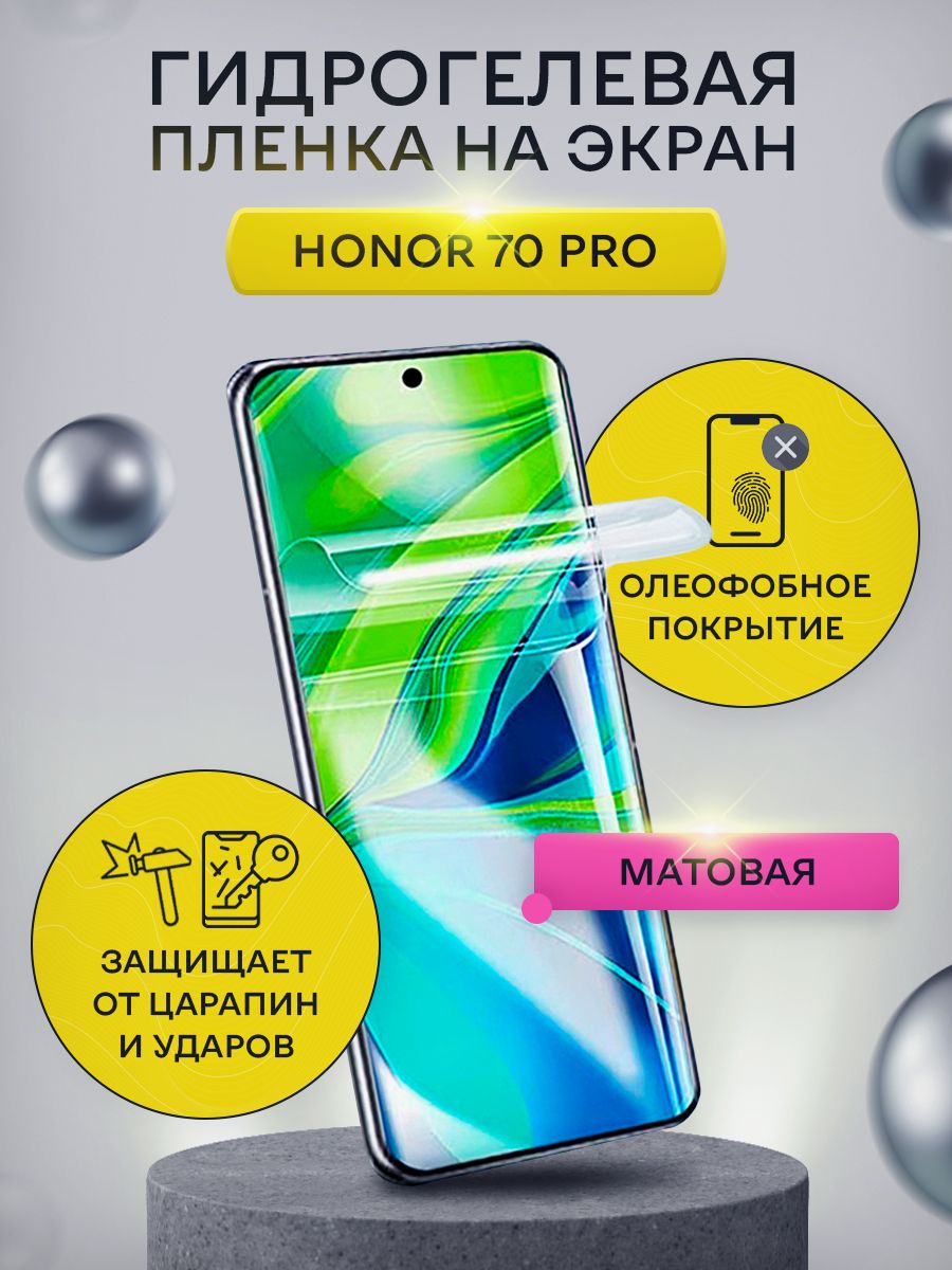 Защитная пленка Honor70Pro - купить по выгодной цене в интернет-магазине  OZON (1166547817)