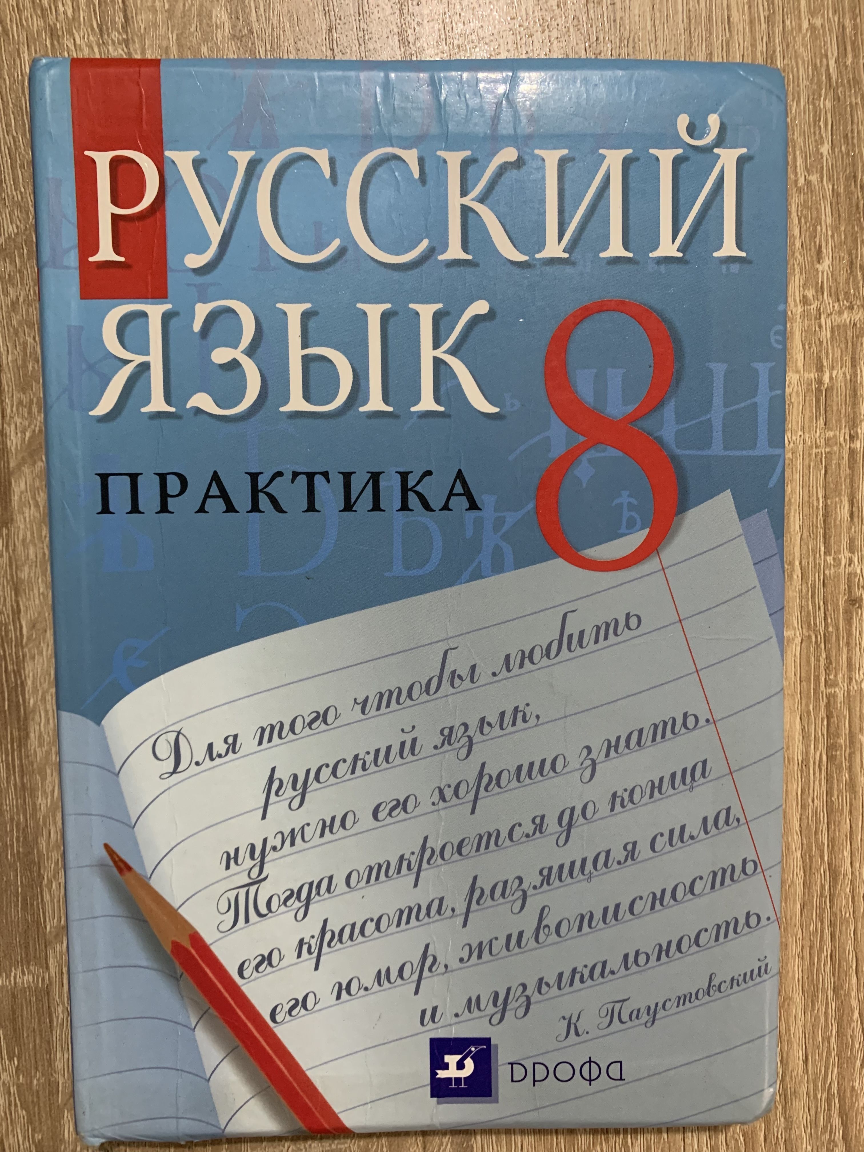 Русский язык. Практика. 8 класс. Учебник. Пичугов Ю.С., Еремеева А.П. |  Пичугов Юрий Степанович - купить с доставкой по выгодным ценам в  интернет-магазине OZON (1169153572)