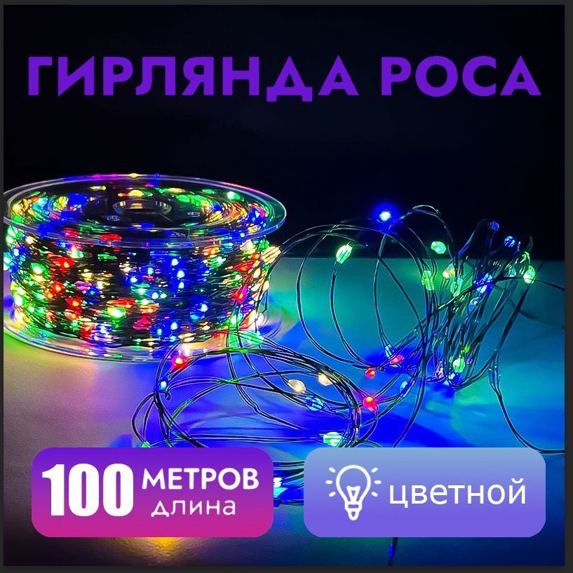 Роса 100 Метров Купить