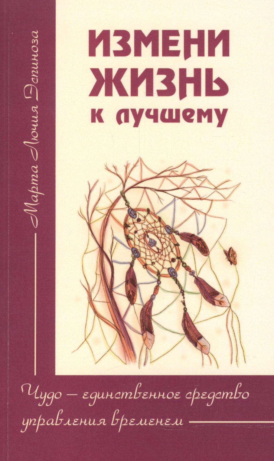 Книга все к лучшему. Книги меняющие жизнь. Книги которые меняют жизнь к лучшему. Книги изменившие жизнь. Название книги про изменение жизни.