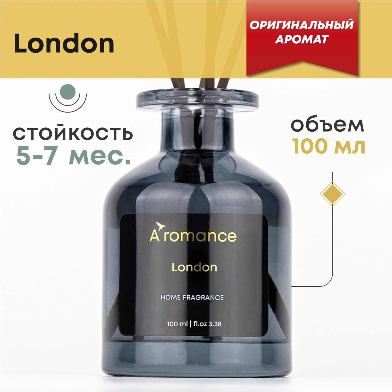 АроматизатордлядомапарфюмароматдиффузорспалочкамиLondon100мл