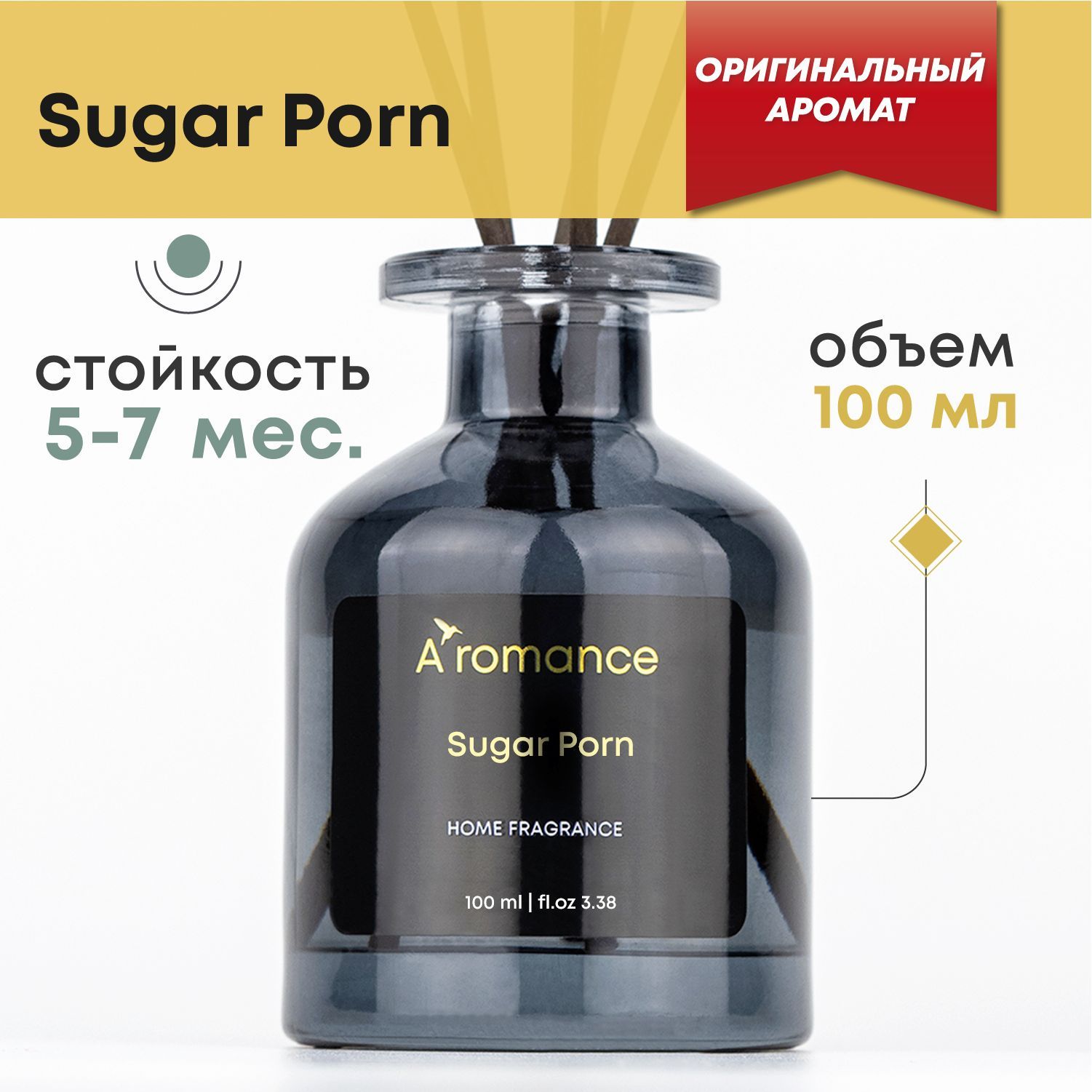 Ароматический диффузор Aromance, Жидкий, Сахар, Розовый перец, 100 мл  купить по доступной цене с доставкой в интернет-магазине OZON (811421014)