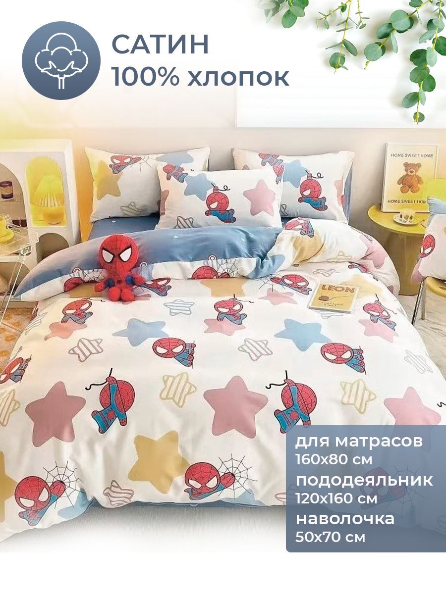 Постельное Белье 160 На 80 Детское Купить