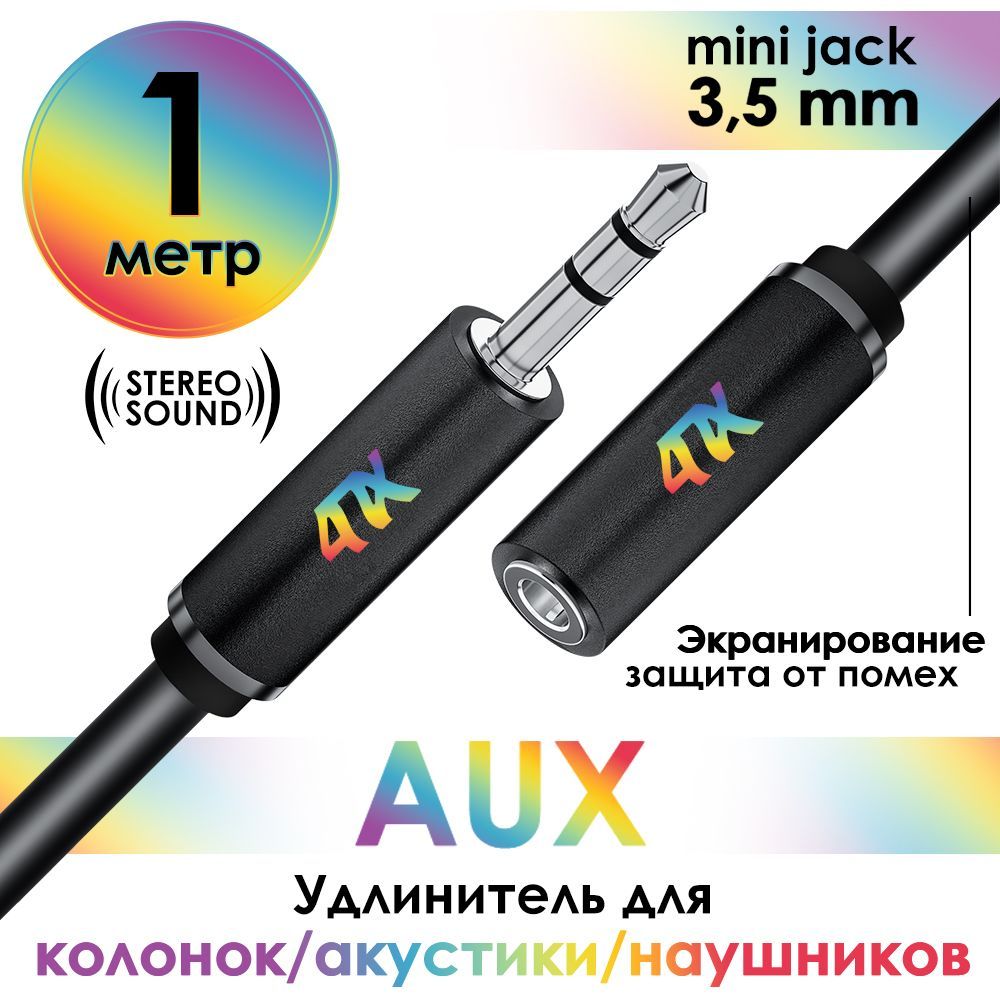 Удлинитель аудио 1 метр jack 3,5mm/jack 3,5mm M/F экранированный стерео черный