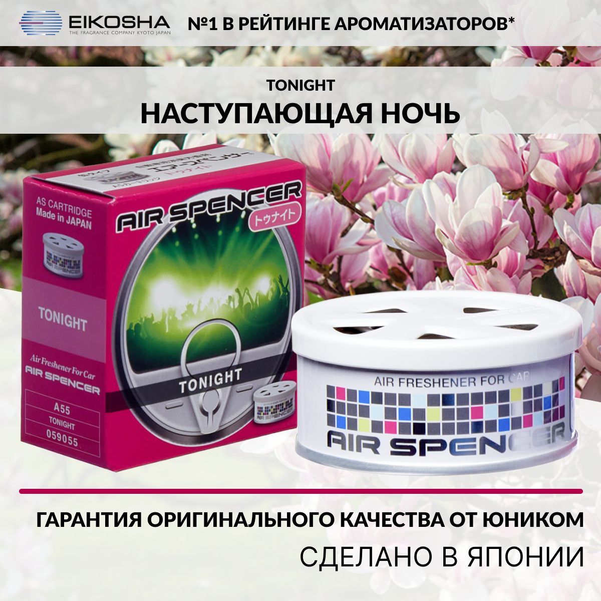 Eikosha ароматизатор меловой Spirit Refill TONIGHT - НАСТУПАЮЩАЯ НОЧЬ,  автомобильный парфюм, арт. a-55 - купить с доставкой по выгодным ценам в  интернет-магазине OZON (190445477)