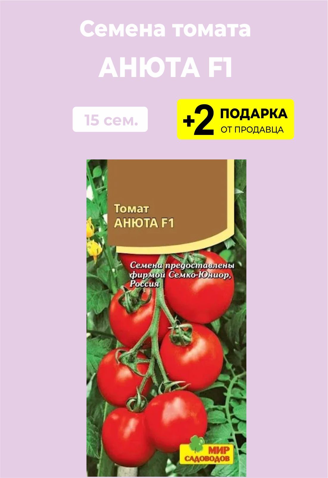 Помидоры Анюта. Помидоры Анюта фото. Томат Анюта характеристика и описание f1. Томат Анюта f1 отзывы фото урожайность характеристика и отзывы.