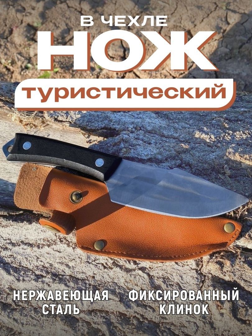 Нож туристический для рыбалки, охоты и дома