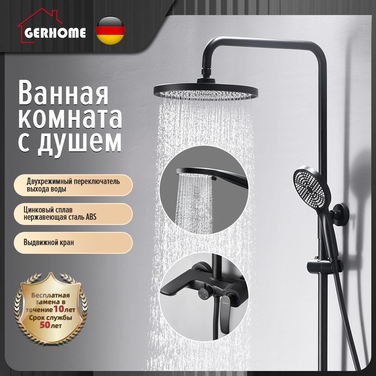 Душевая система, Gerhome 3 в 1 душевой комплект со смесителем, Изготовлен из латуни, 3 режима душа