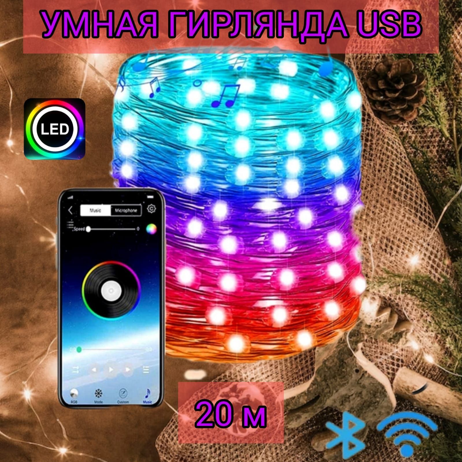 Умная KICT Гирлянда новогодняя светодиодная RGB управление со смартфона,  для елки украшения для дома - купить по выгодной цене в интернет-магазине  OZON (1176443195)