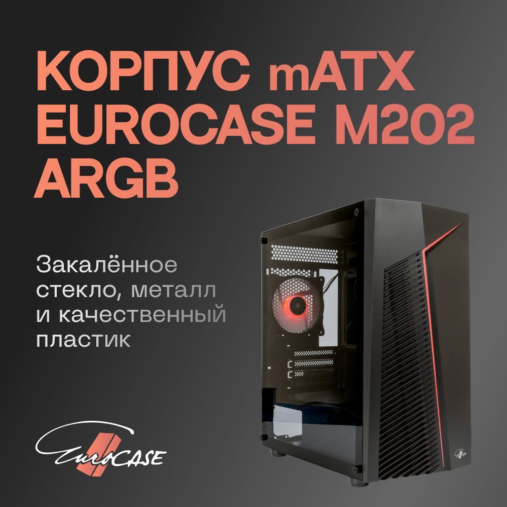 EurocaseКомпьютерныйкорпусM202ARGBEurocase,черный(EurocaseM202ARGB)