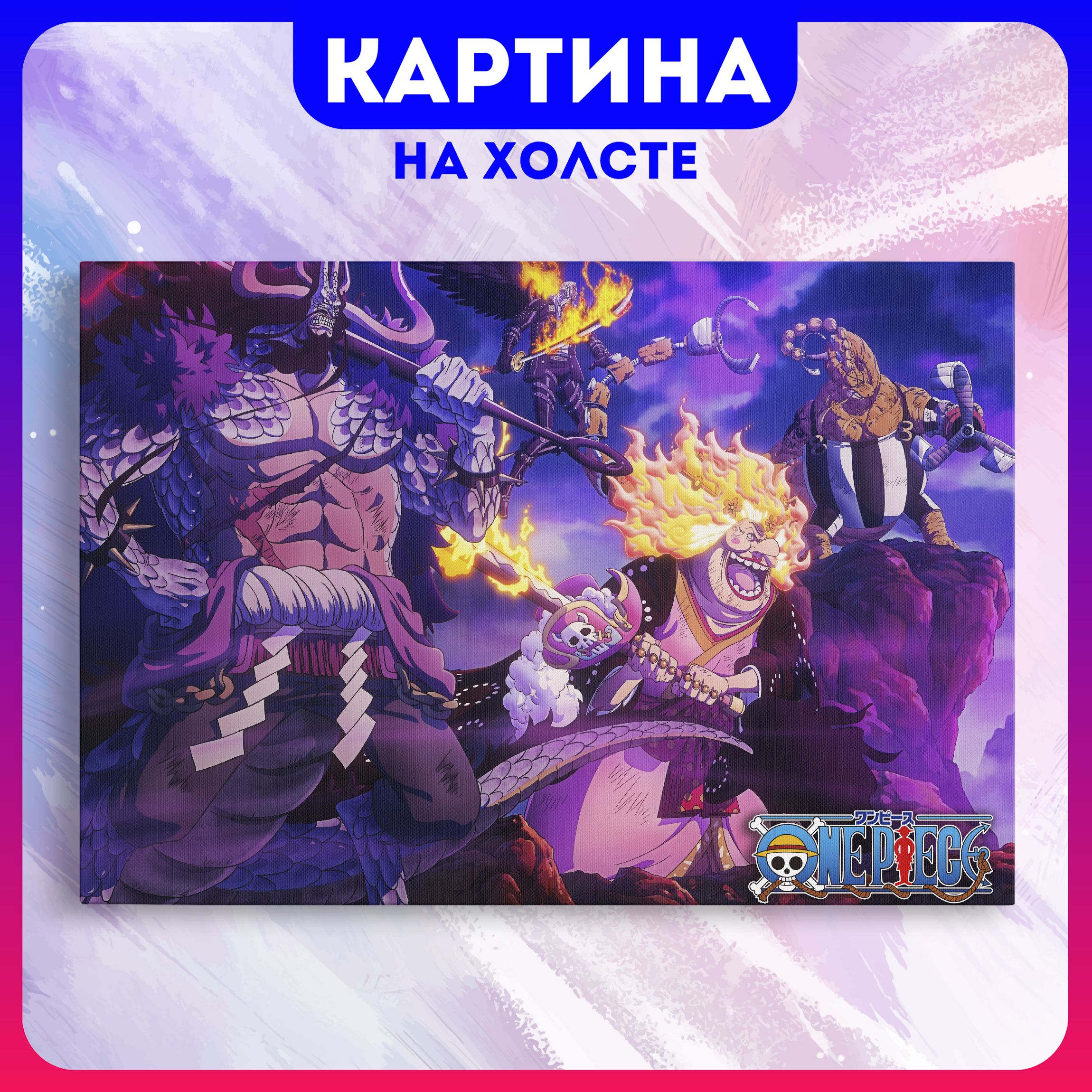 Картина на холсте Картина на холсте ONE PIECE аниме Ван пис (55) 40х60 см -  купить по низкой цене в интернет-магазине OZON (1179409854)