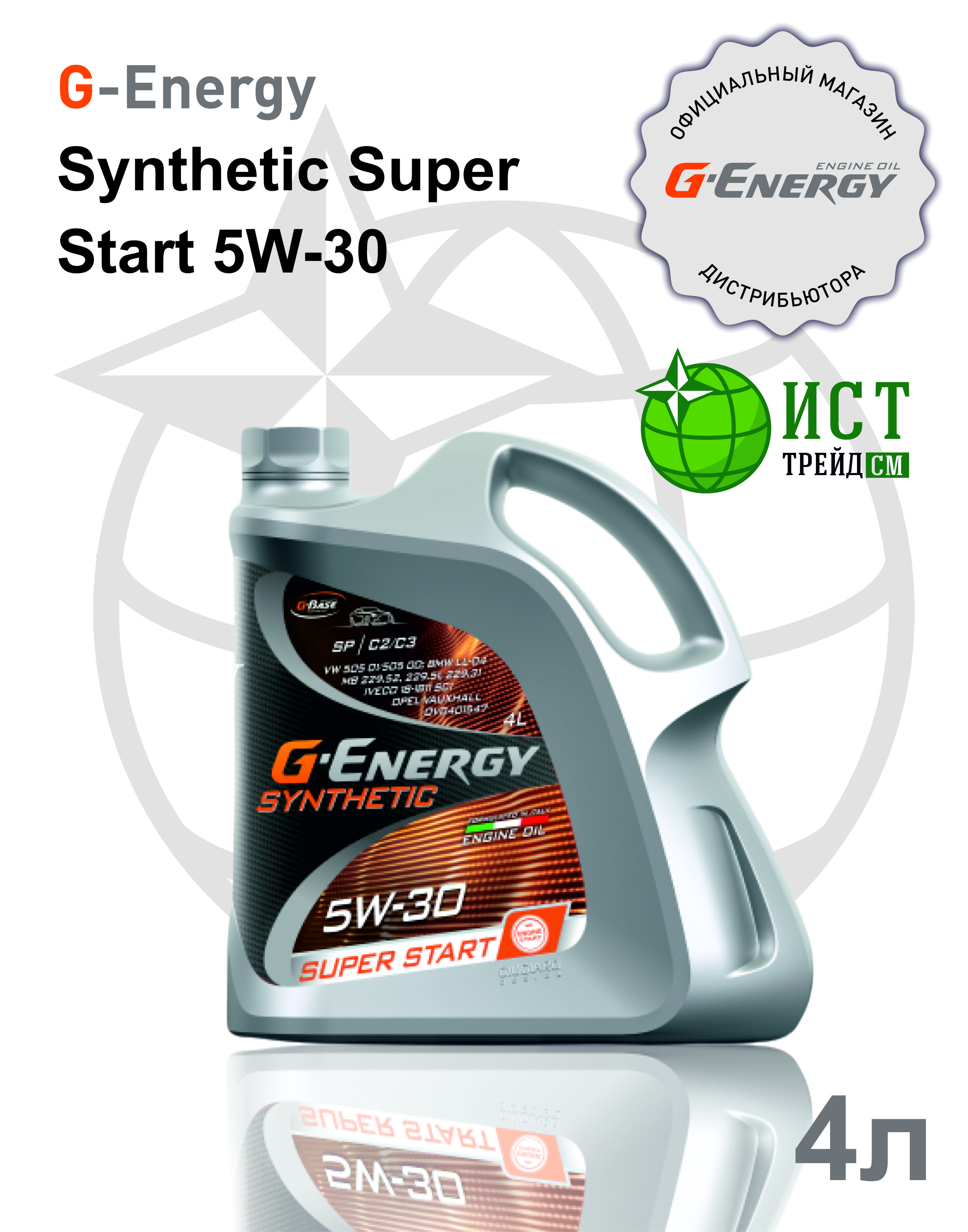 Super start 5w30. G-Energy Synthetic super start 5w-30.