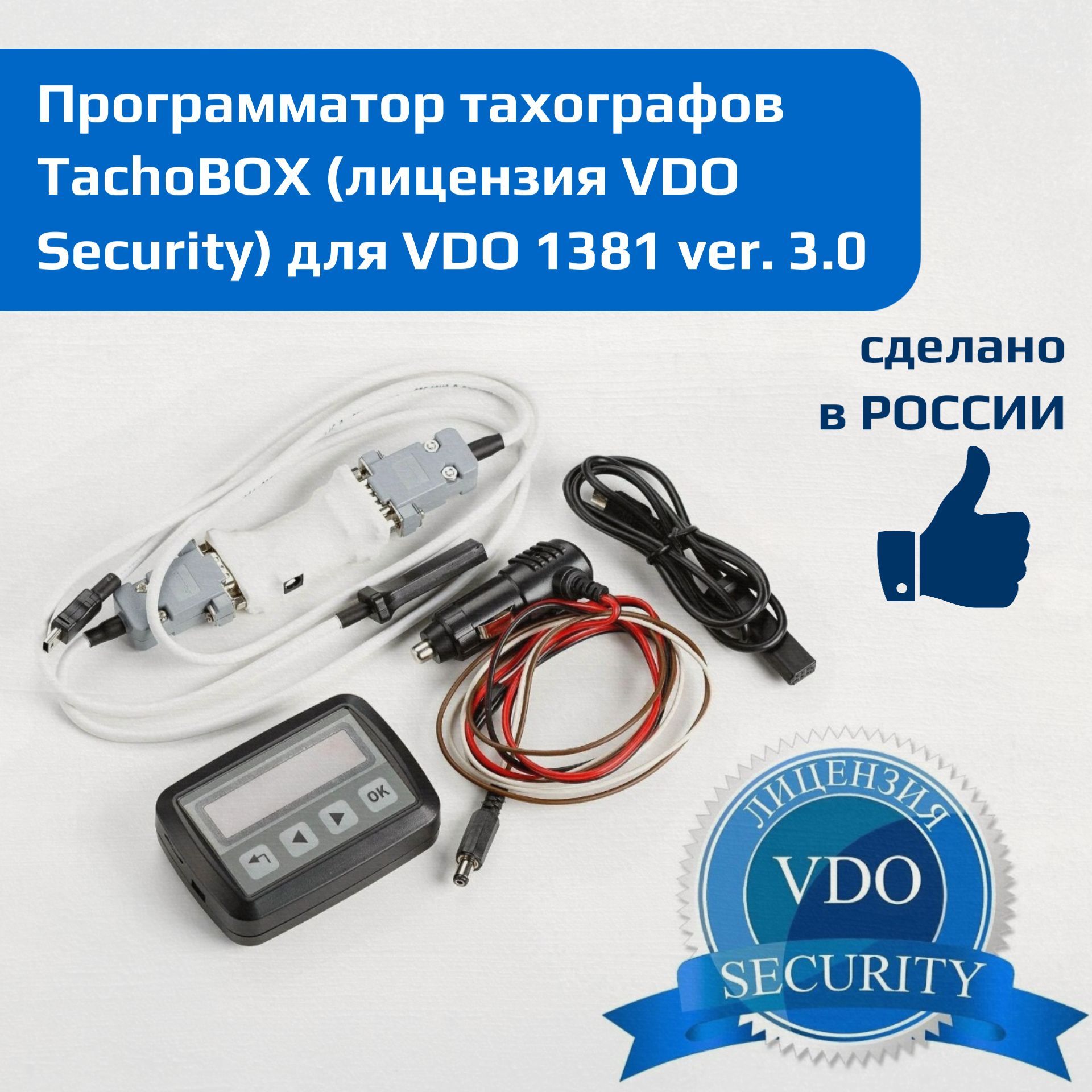 Программатор тахографов TachoBOX (лицензия VDO Security) для VDO 1381 ver. 3.0