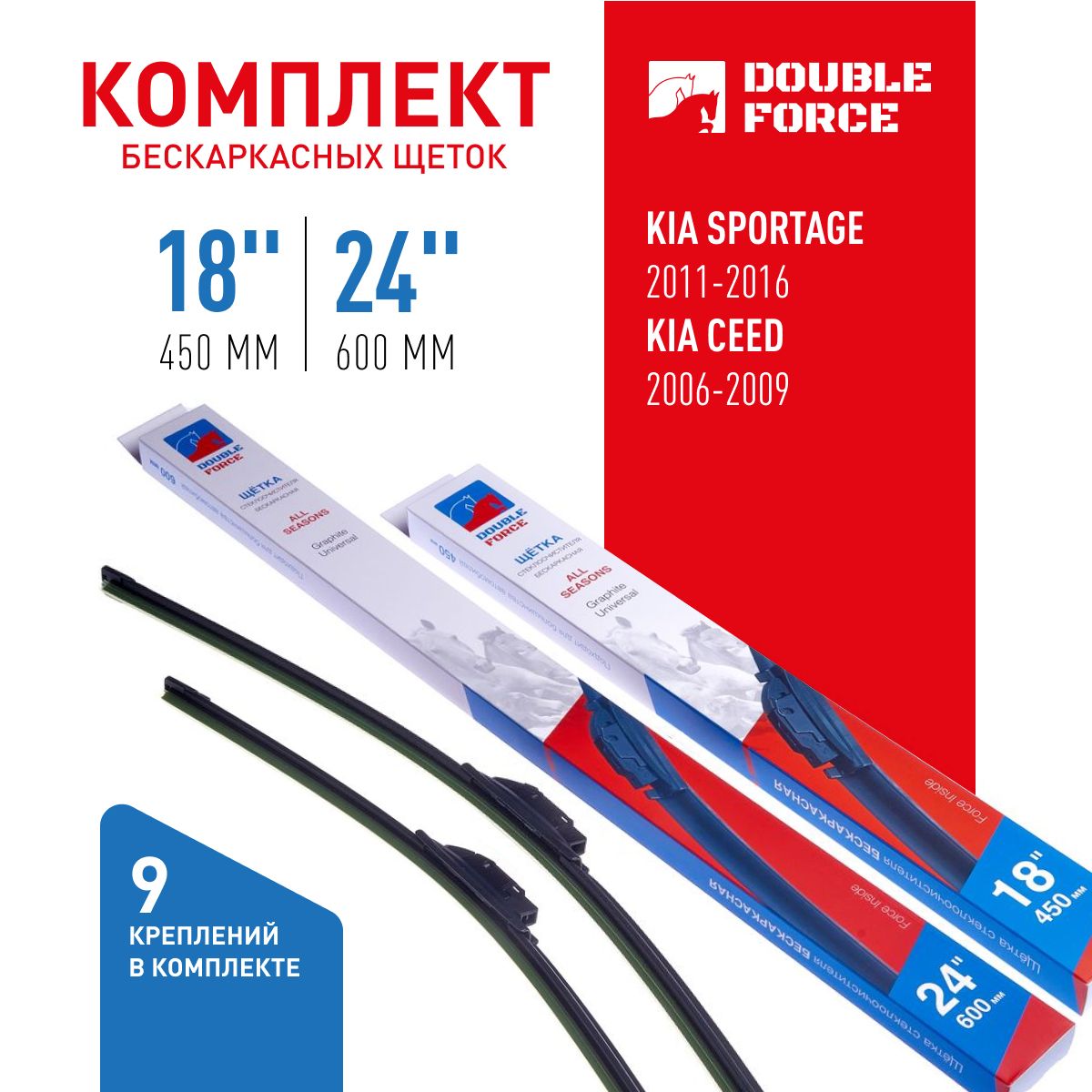 DoubleForceКомплектбескаркасныхщетокстеклоочистителя,арт.DFF24-18,60см+45см