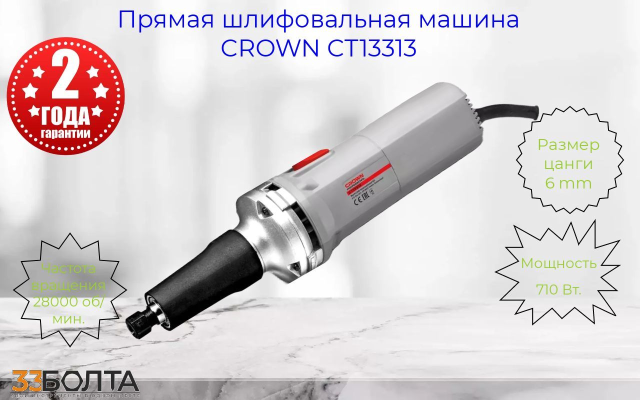 Прямая Шлифовальная Машина Crown – купить в интернет-магазине OZON по  низкой цене