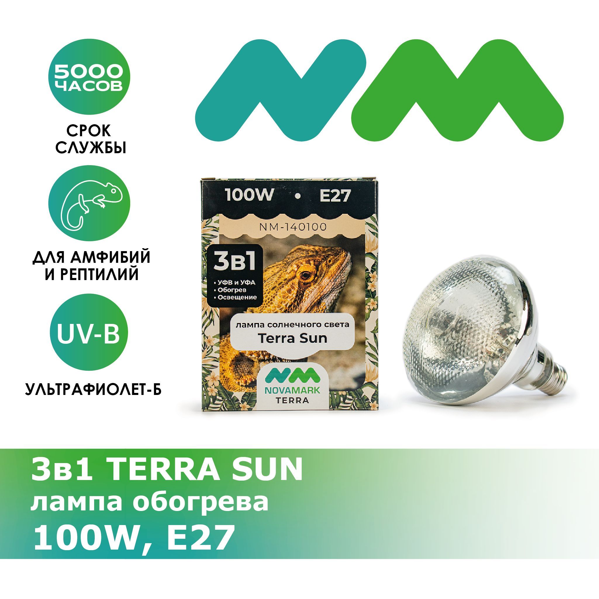 Лампа обогрева NOVAMARK TERRA 3в1 Terra Sun, 100W, E27