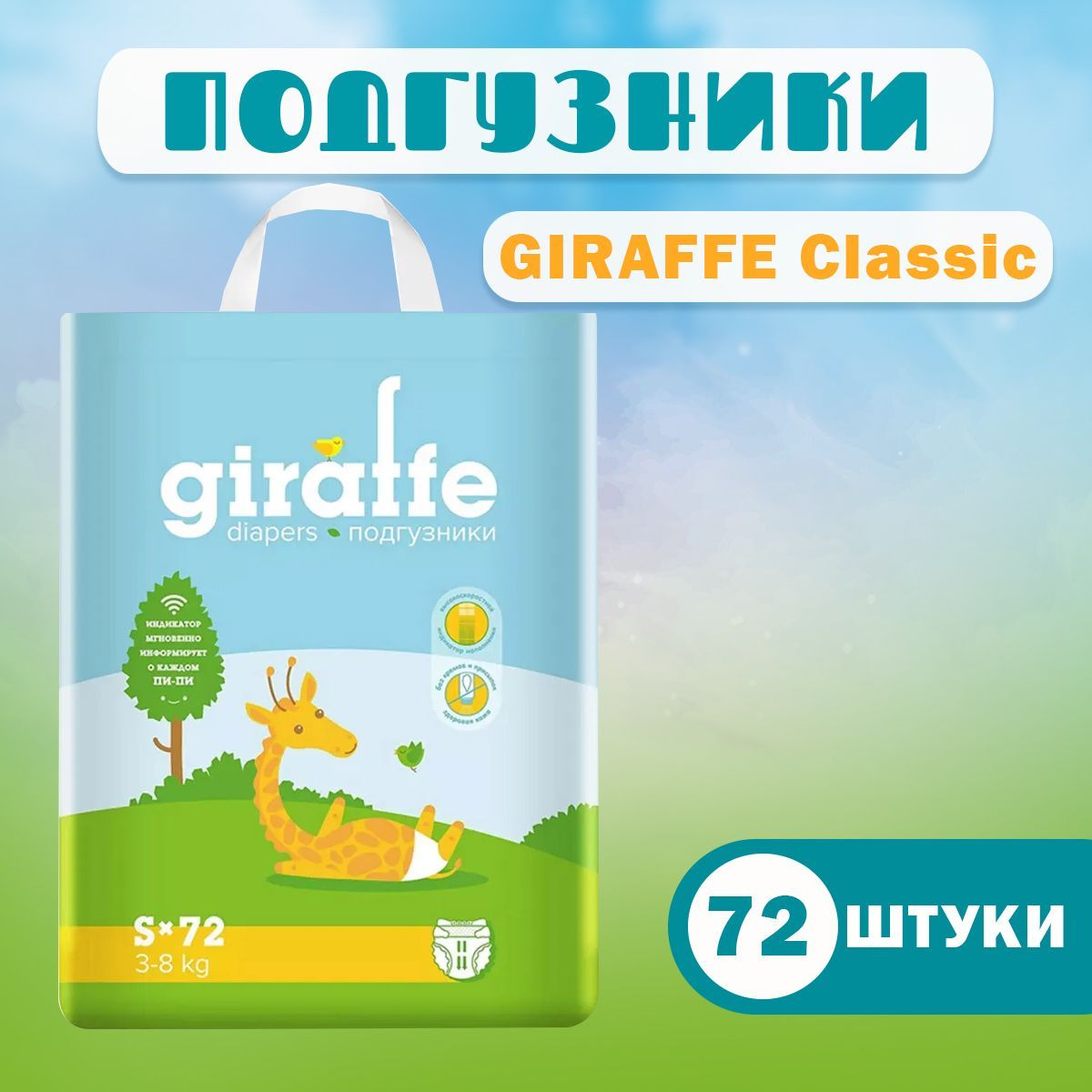 Подгузники giraffe. Ловулар Жираф подгузники. Сравнение подгузников Ловулар. Подгузники Ловулар Витаминка. Бальзам-опол Lovular giraffe1л.