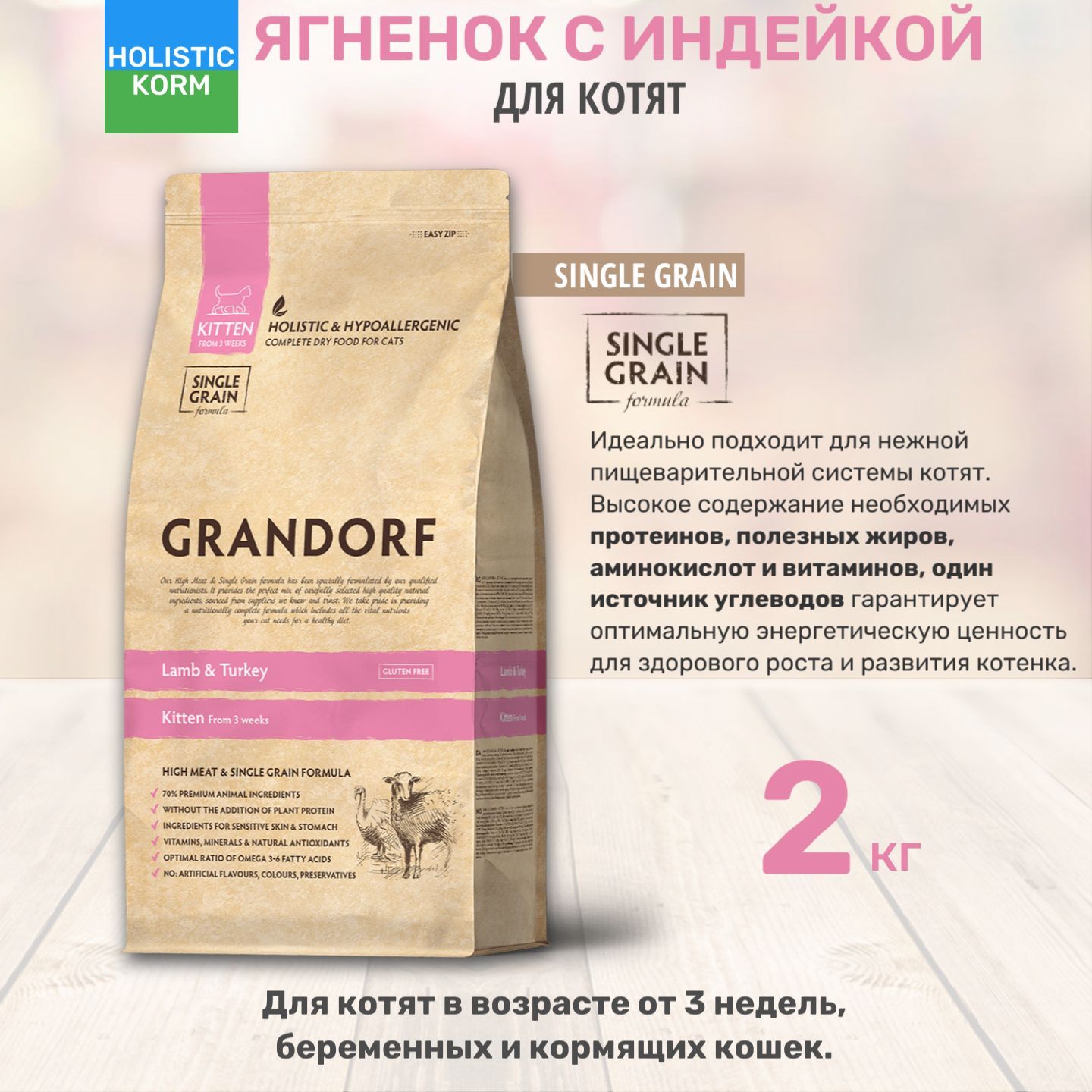 Grandorf Корм Для Кошек 2 Купить