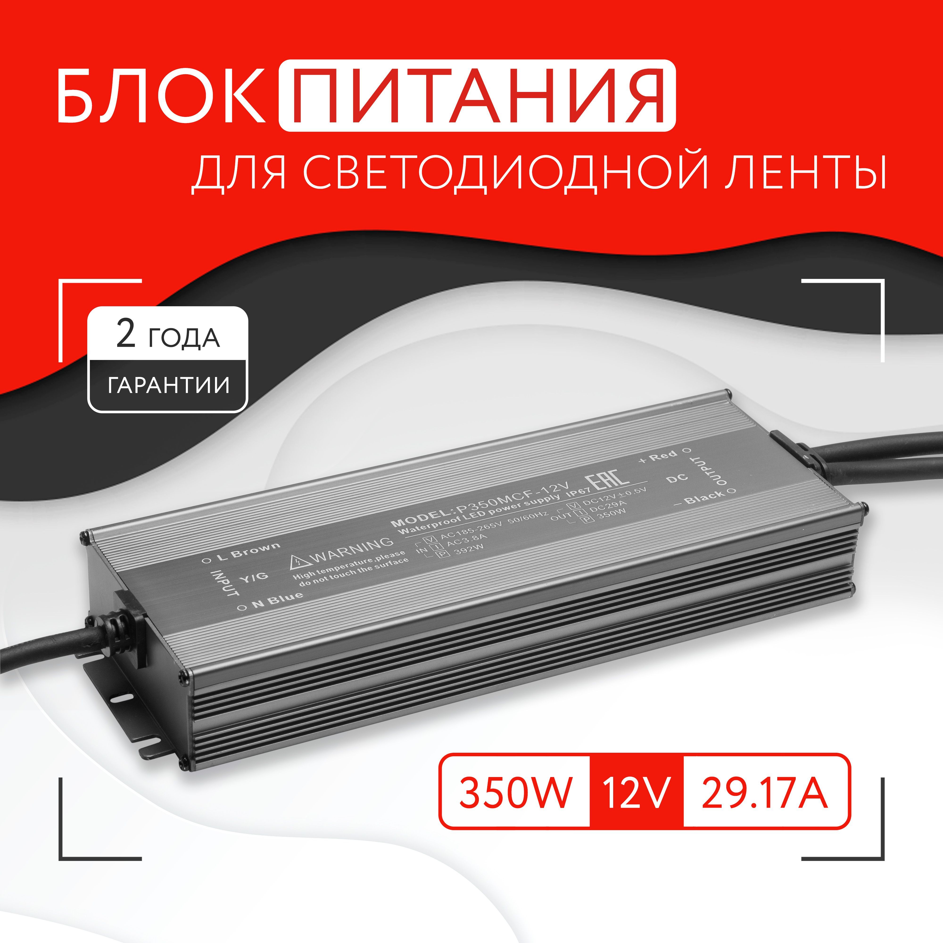 PitonPowerБлокпитаниядлясветодиоднойленты,12В,350Вт,IP67