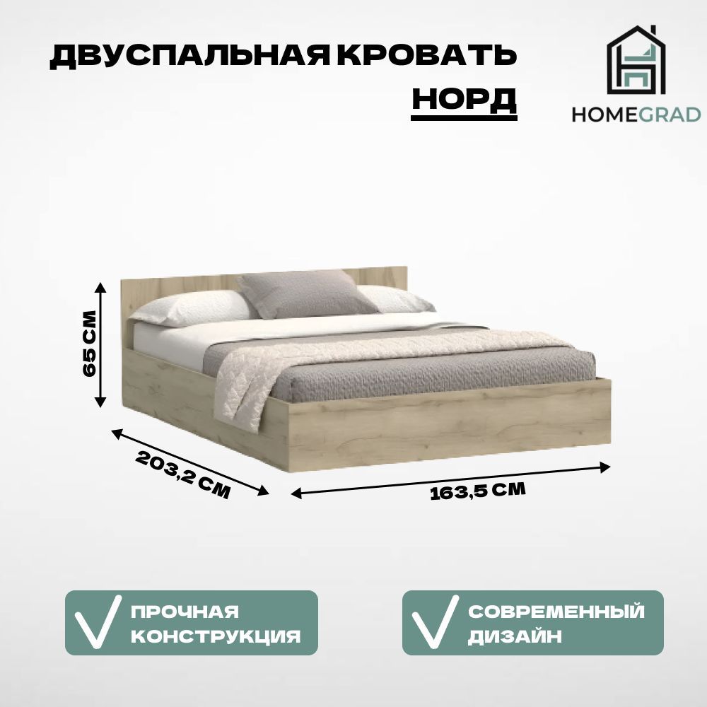 Кровать 2х спальная HomeGrad Nord 160см, дуб крафт серый/дуб крафт серый