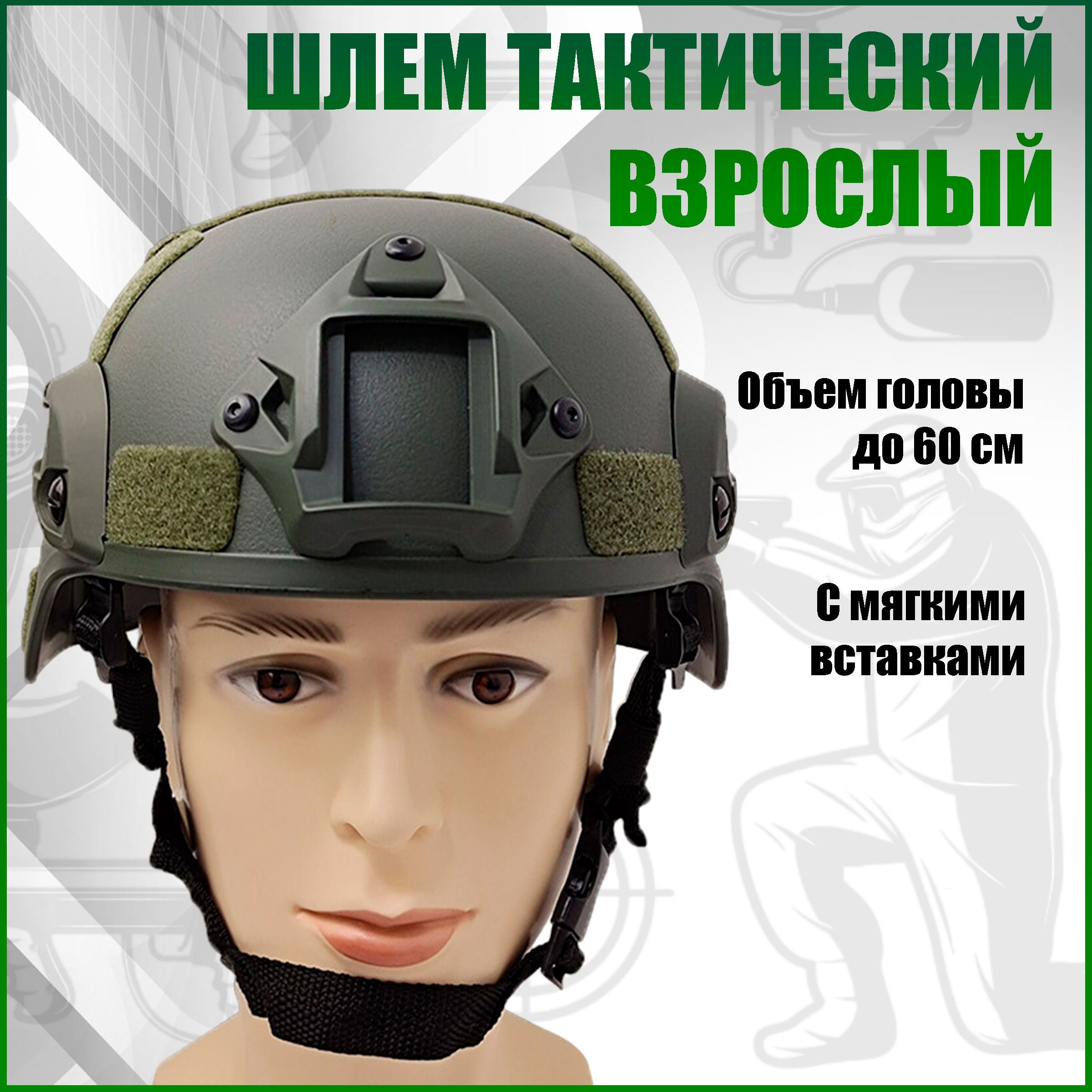 ДЕТСКИЙ ГИПЕР МАРКЕТ Каска для страйкбола, размер: 50-60 купить на OZON по низкой цене (644667772)